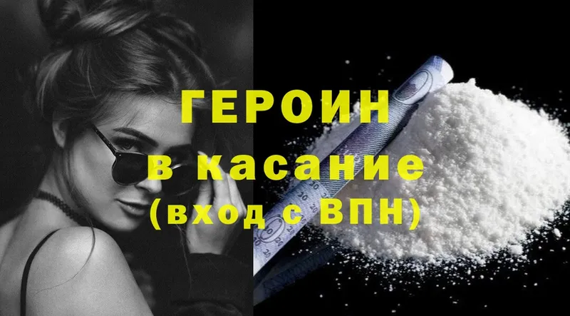 ГЕРОИН Heroin  Тосно 